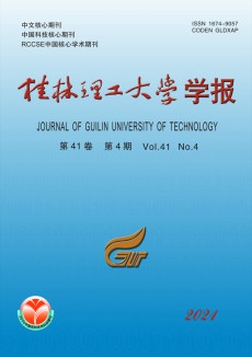 桂林理工大学学报